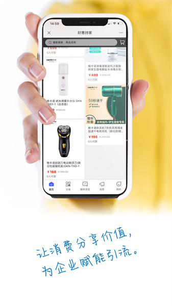 好惠持家手机正版图2