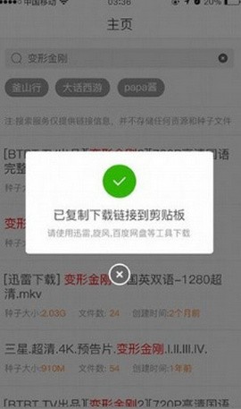 章鱼搜索手机