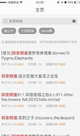 章鱼搜索手机