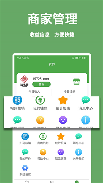 小金乐选商家端无广告版图2