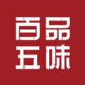 百品五味官方最新版
