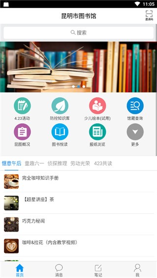 昆明市图书馆手机正版图5