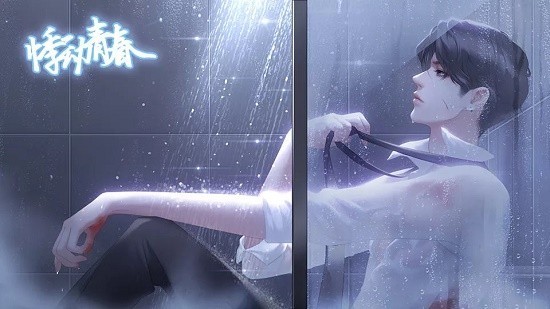 悸动青春