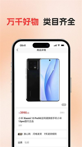 花支优品免费版图2