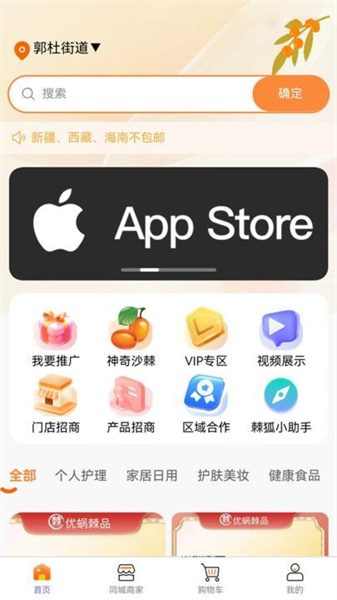 棘狐手机免费版图4