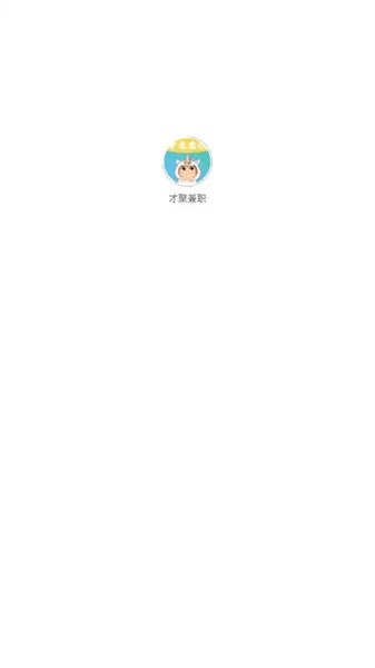 才聚兼职最新版图1