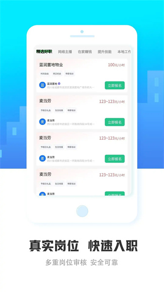 才聚兼职最新版图2