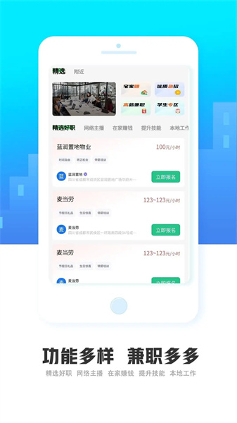 才聚兼职最新版图3