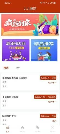 九九兼职正版图3