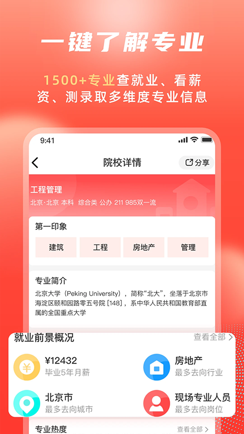 高考志愿填报冲榜指导官(2)