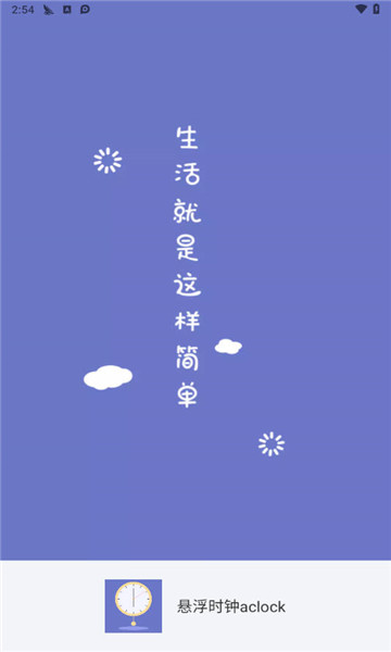 悬浮时钟aclock最新免费版图1