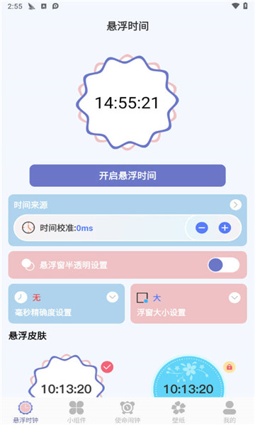 悬浮时钟aclock最新免费版图2
