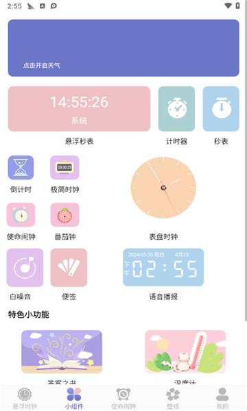 悬浮时钟aclock最新免费版图4