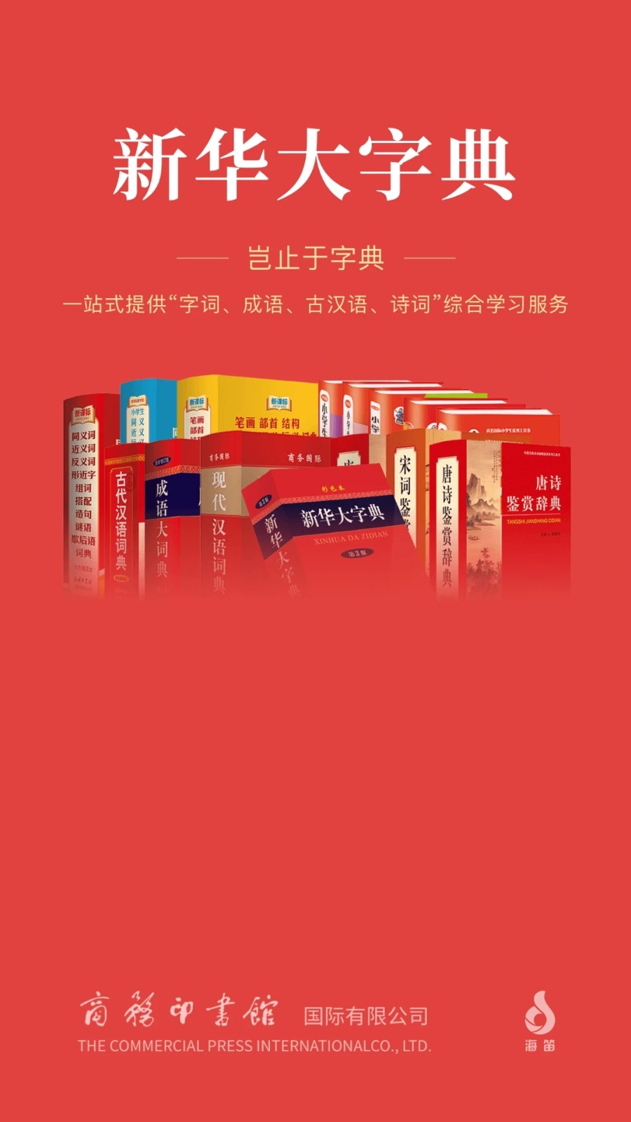 新华大字典通用版图1