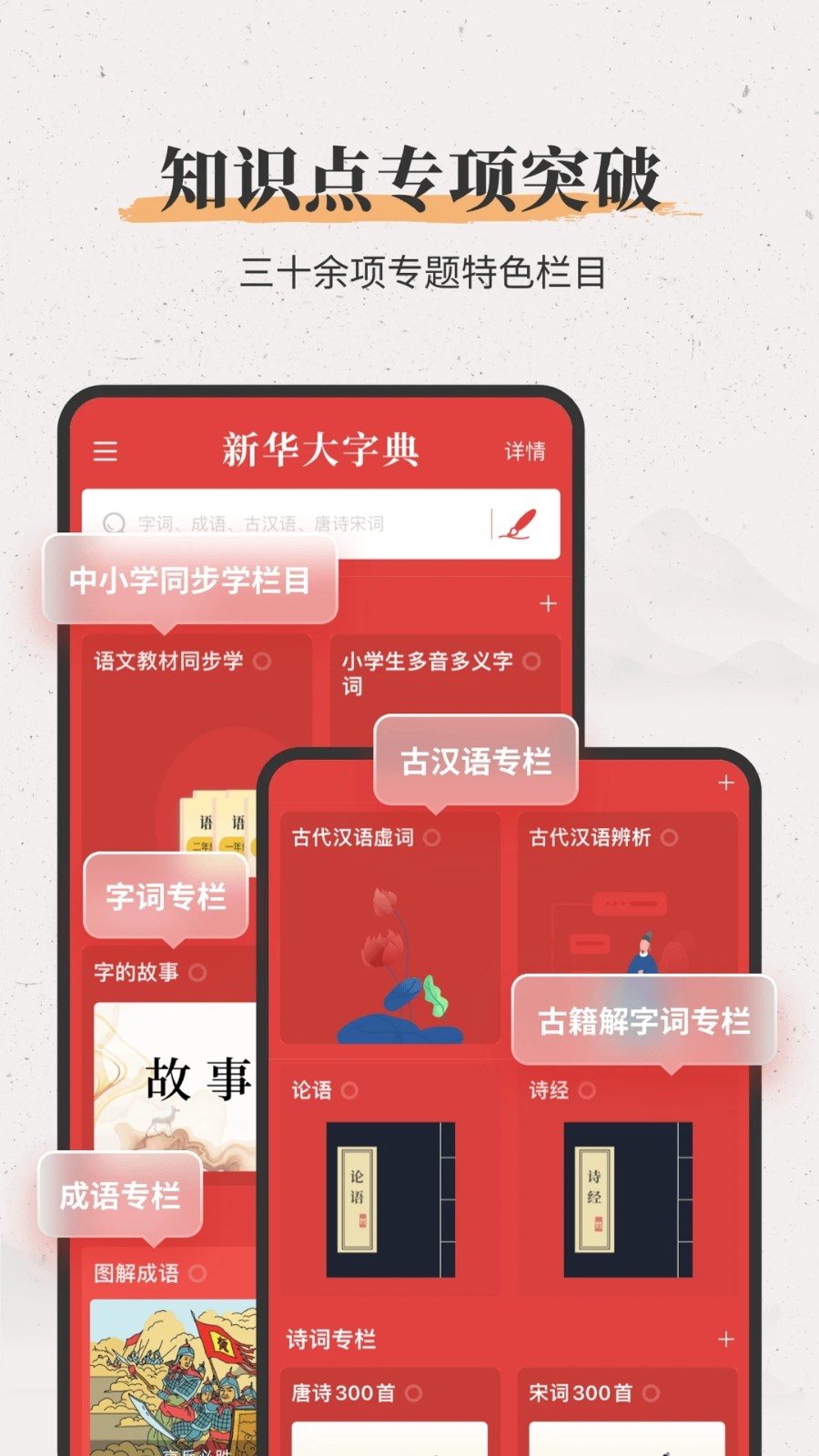 新华大字典通用版图3