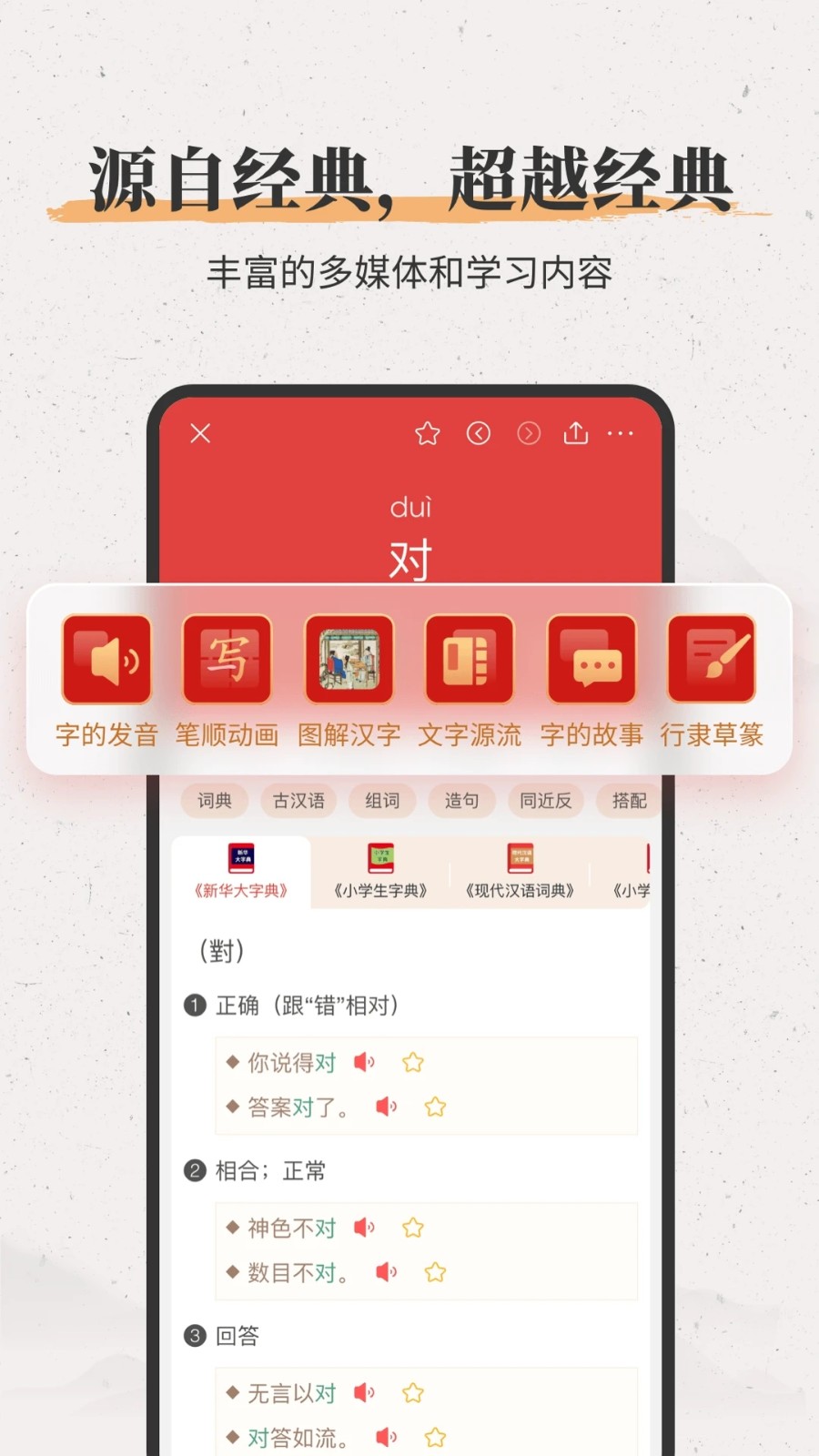 新华大字典通用版图4