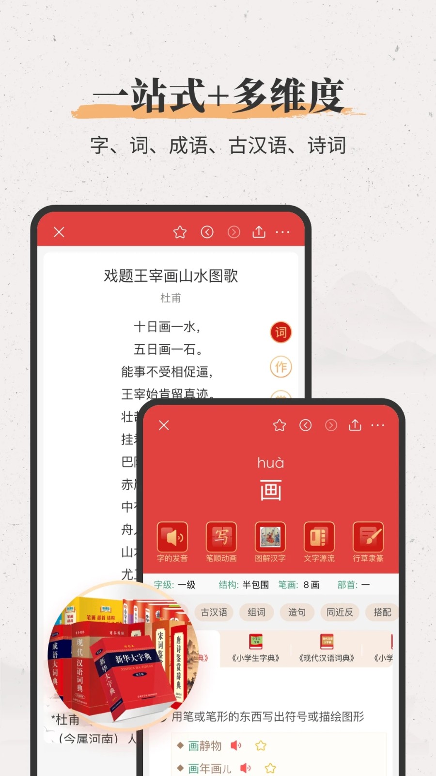 新华大字典通用版图5