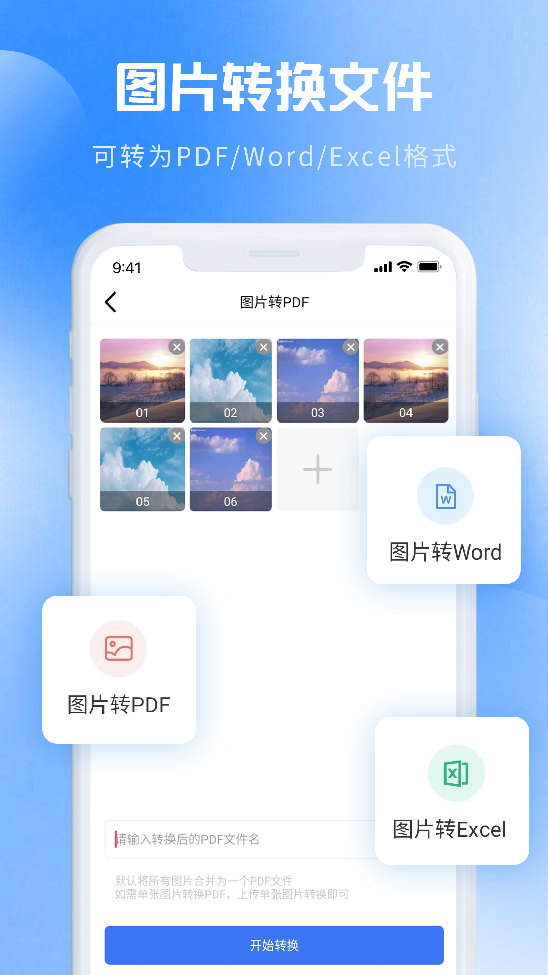 图片转PDF(1)