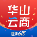 华山云商官方版