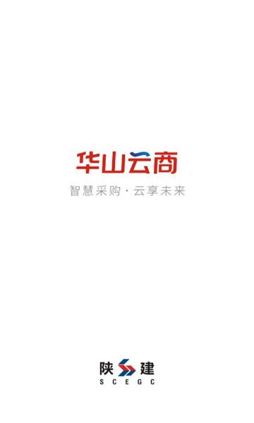 华山云商官方版图1