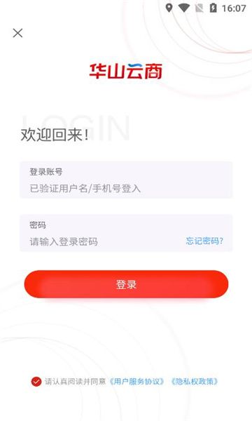 华山云商官方版图3
