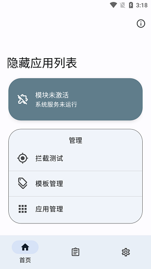 隐藏应用列表正版图3