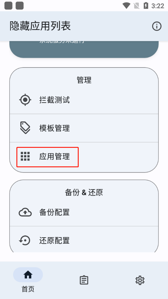 隐藏应用列表正版图4