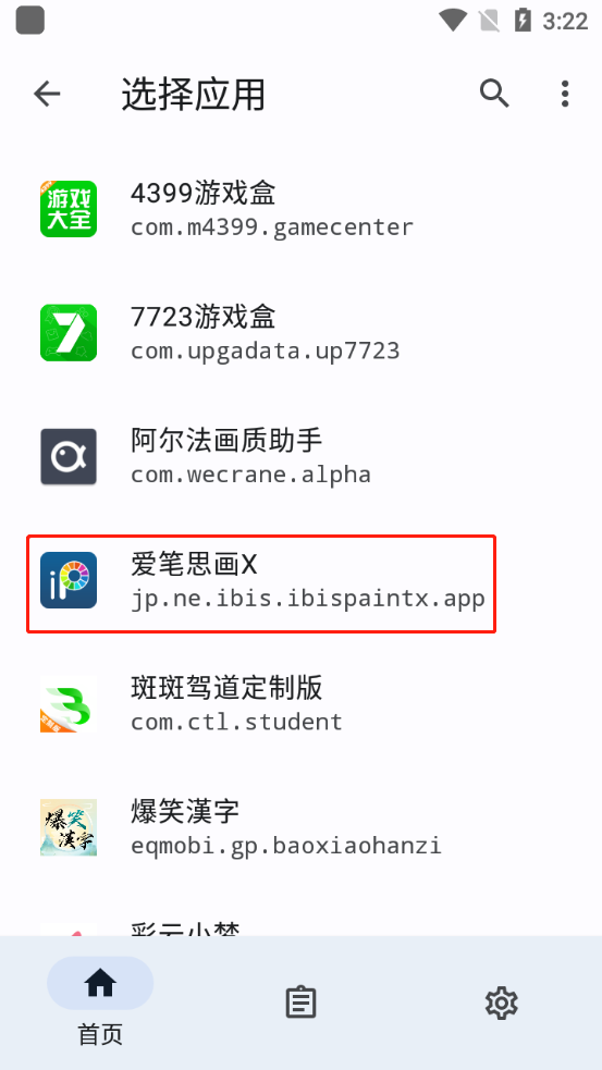 隐藏应用列表正版图5
