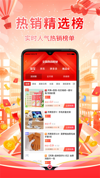 仟贝优选安卓版图1