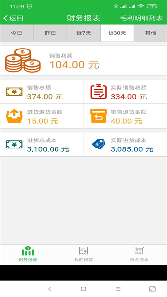 优农帮erp安卓直装版图2
