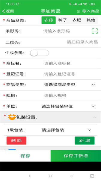 优农帮erp安卓直装版图3