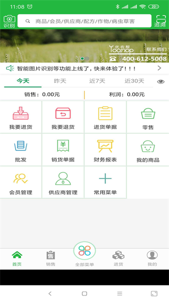 优农帮erp安卓直装版图4