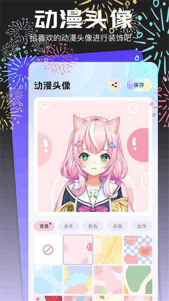 动漫屋头像壁纸最新版图3