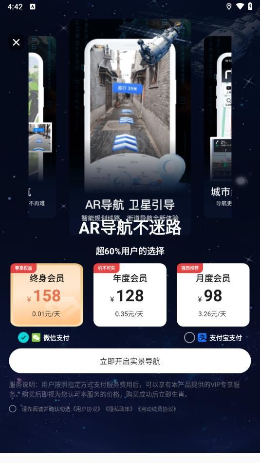实景地球导航