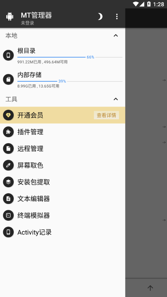 mt管理器VIP解锁版图1