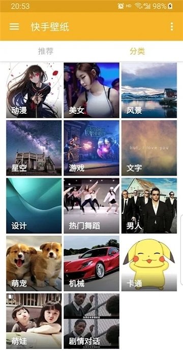快手壁纸通用版图3