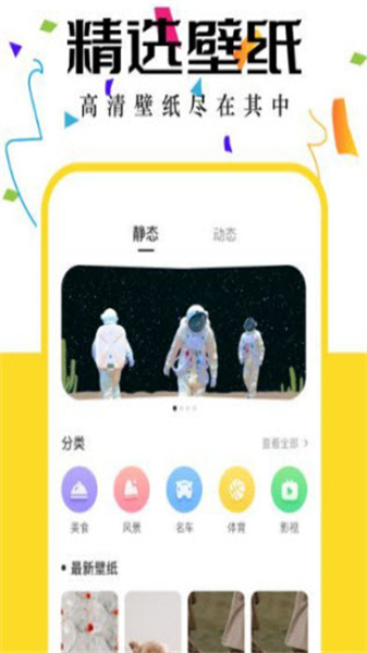 井后壁纸最新免费版图2