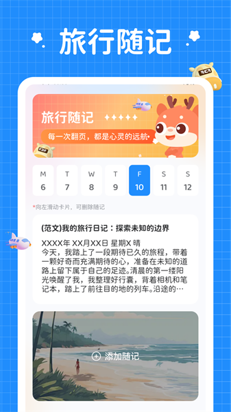 小鹿旅行记官方版图1