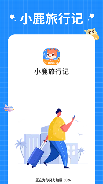 小鹿旅行记官方版图3