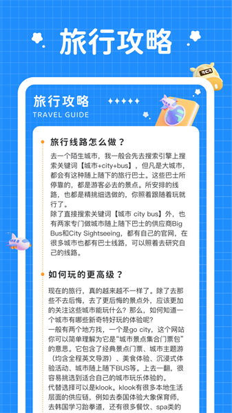 小鹿旅行记官方版图4