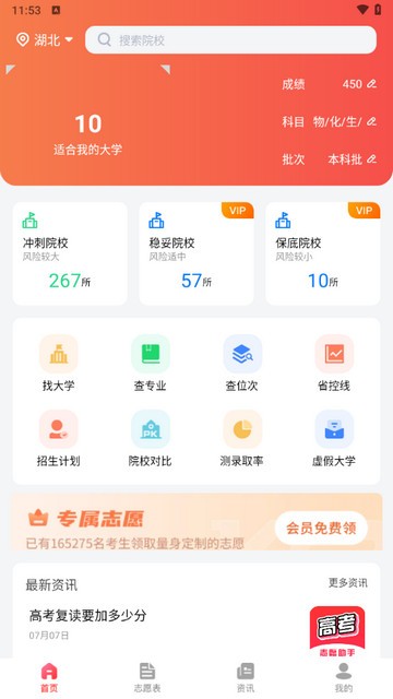 高考志愿助手手机正版图1