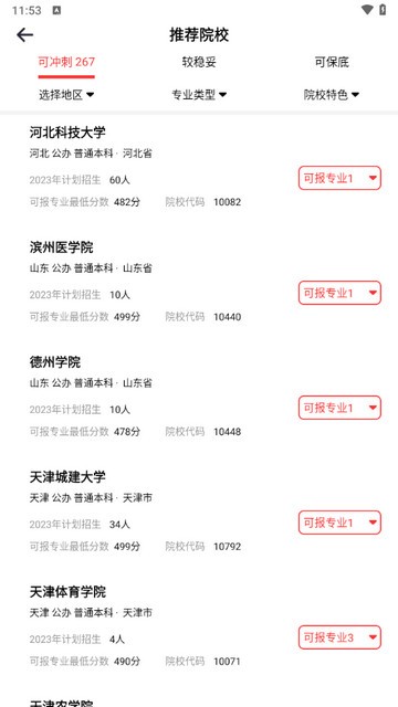 高考志愿助手手机正版图3