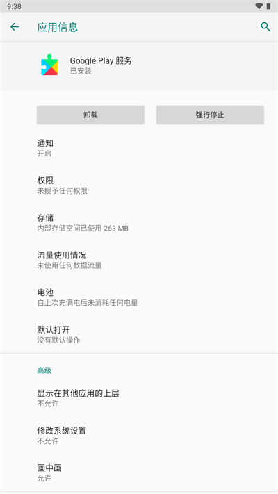 谷歌服务框架apk免费版图7