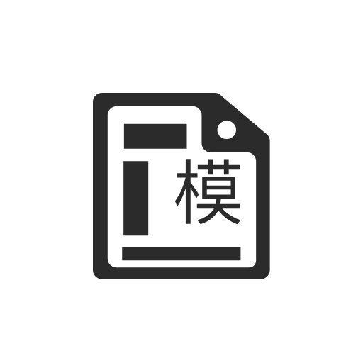打印纸大全手机免费版