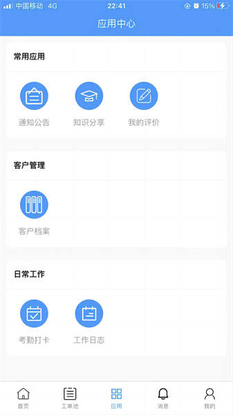 蓝猴ITSM正版图2