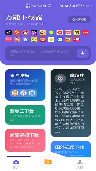 万能下载工具箱(3)