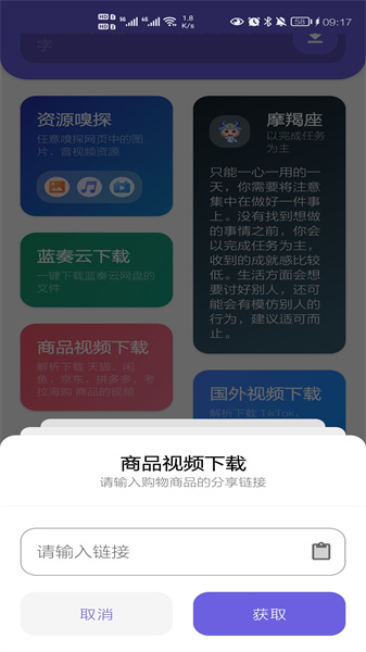 万能下载工具箱(4)