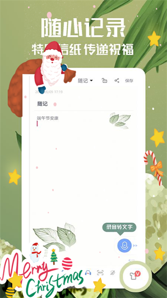 随记备忘录安卓直装版图3