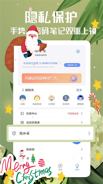 随记备忘录安卓直装版图4