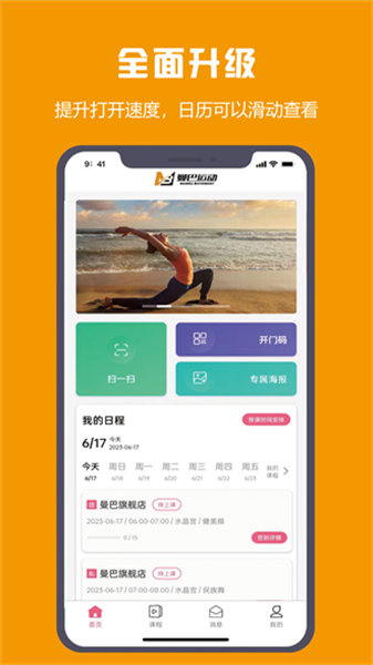 曼巴教练手机正版图1